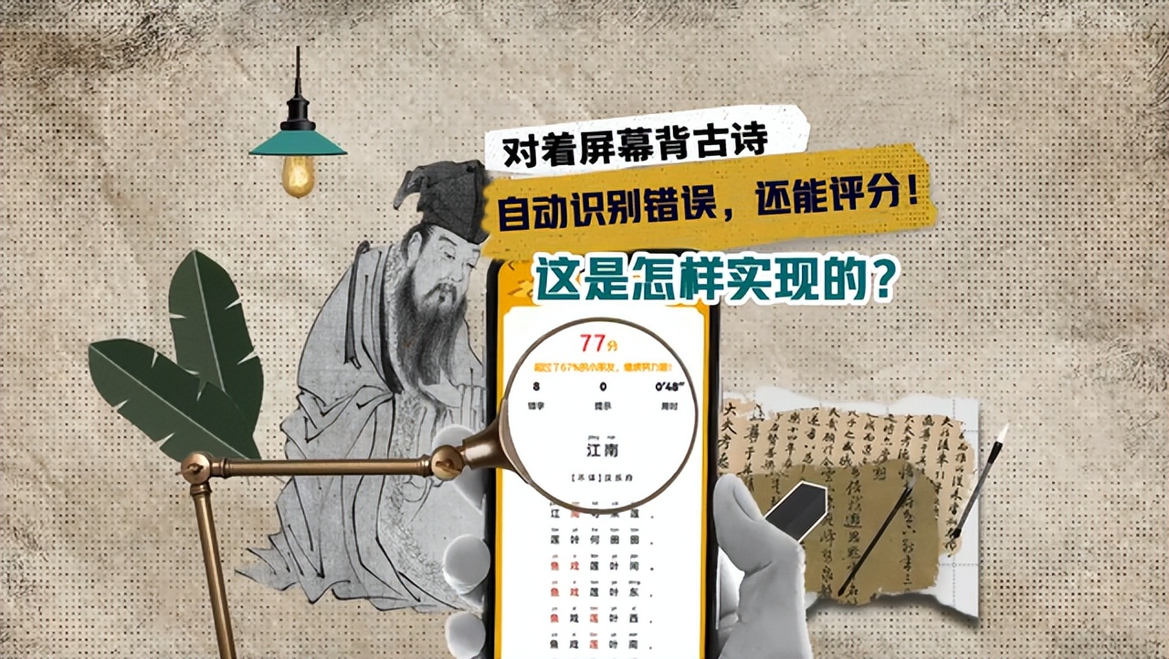 对着屏幕背古诗，自动识别错误还有评分？作业帮这项技术神了