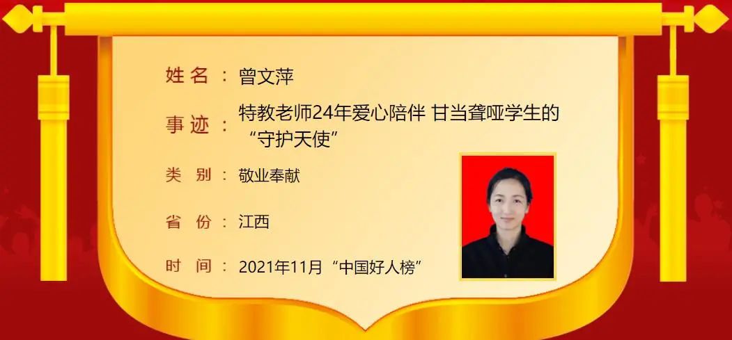 中央文明办发布2021年11月“中国好人榜”，江西7人上榜！