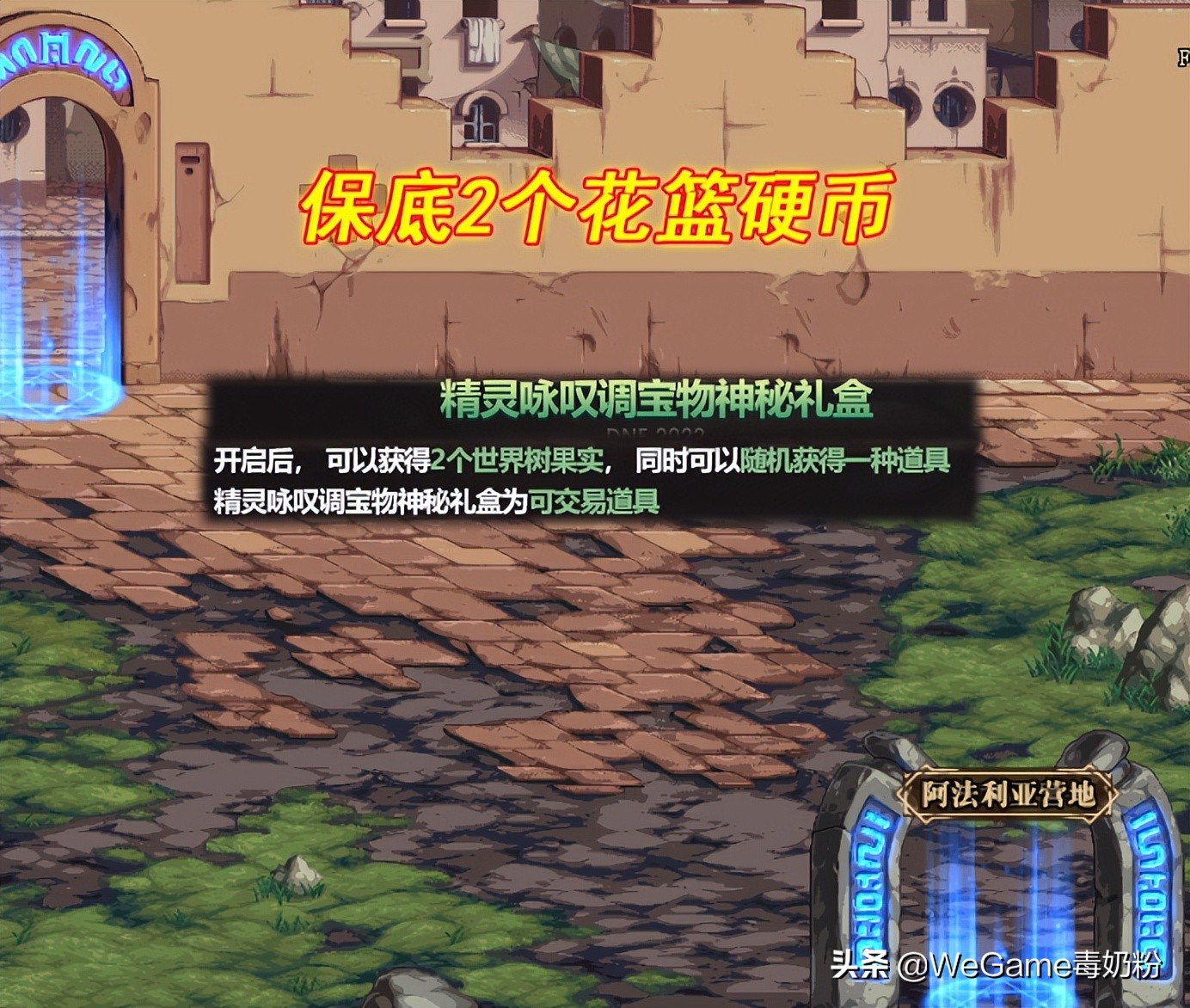DNF：五一神秘礼盒改版！保底2个花篮硬币，龙袍开始明码标价了