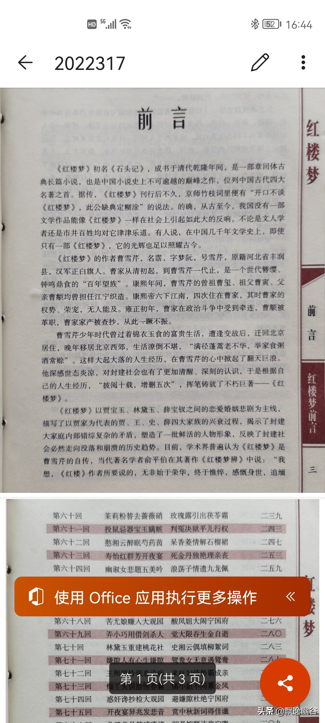 華為手機掃描文件并生成PDF文檔的方法