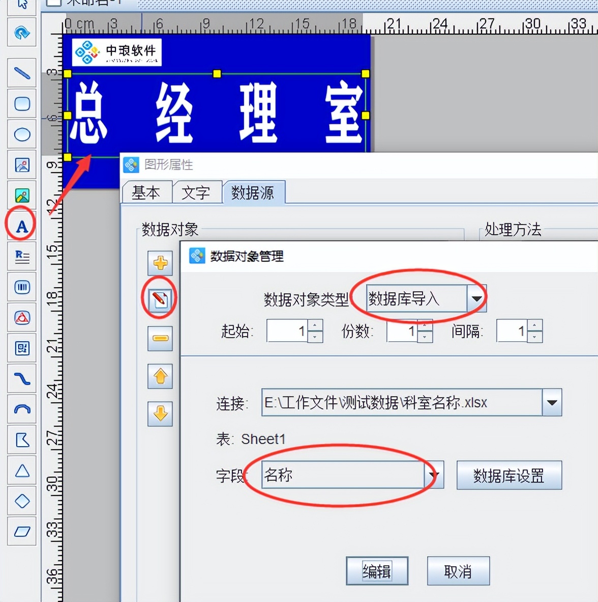 快速简单使用标签制作软件制作企业科室牌