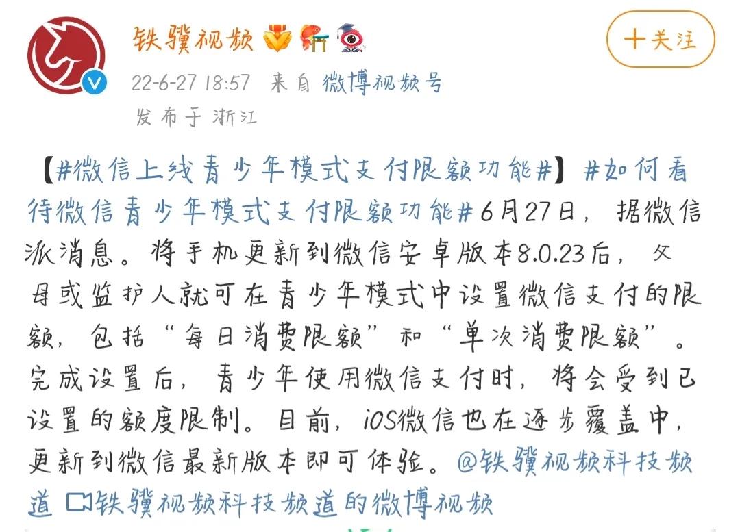 微信发布新功能，上线青少年限额支付模式