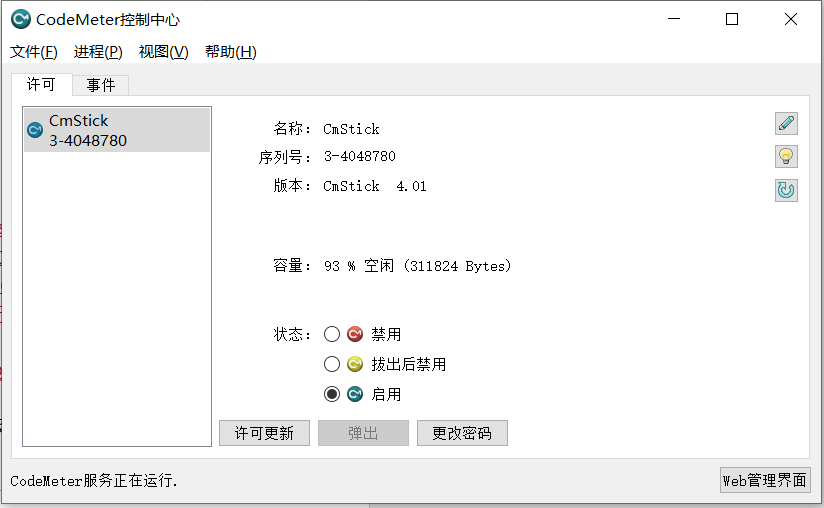 CodeMeter通用支持工具 (cmu) 介绍