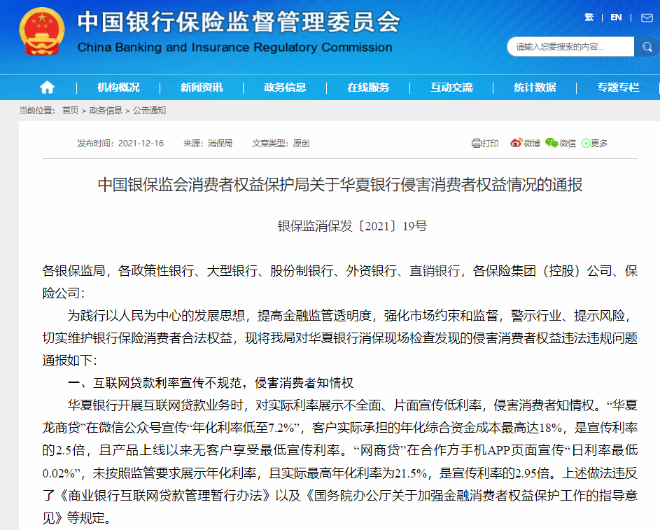 华夏保险可靠性受质疑，银行保险业务遭监管通报
