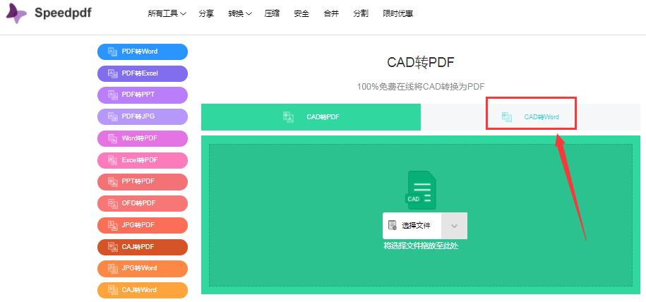 如何免费将CAD图纸转换为PDF或Word格式