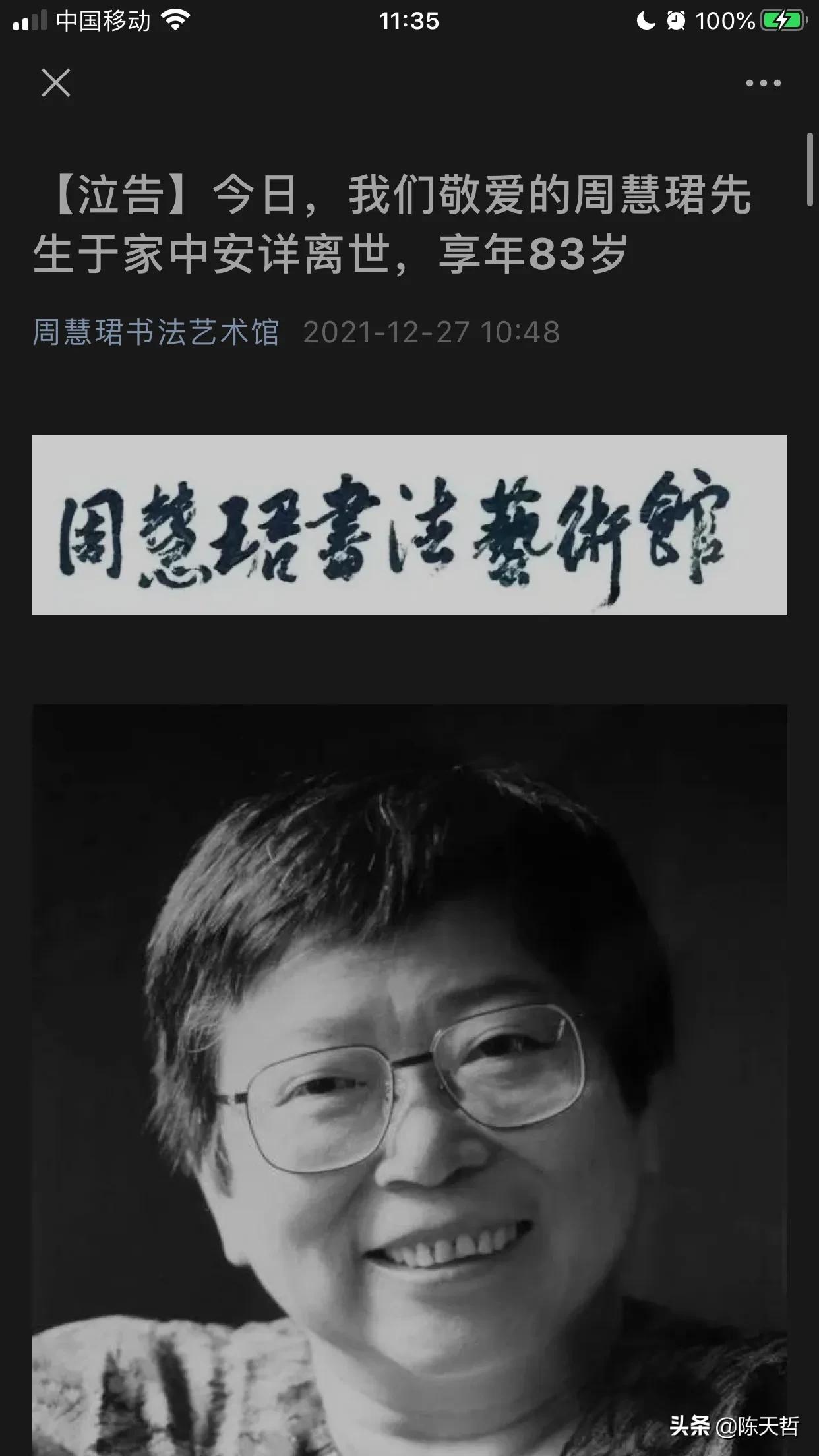 著名书法家周慧珺一百万册印量的行书字帖，一个时代书法普及高峰