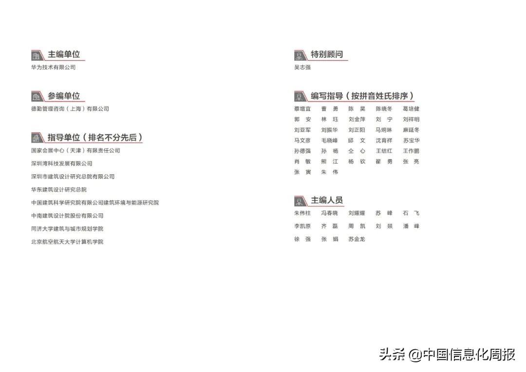 附链接！华为最新《未来智慧园区白皮书2022》全文发布