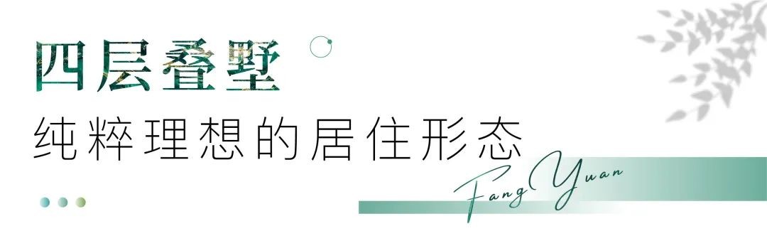 芳原丨现象级红盘归来，9#楼王24席臻稀洋房，收藏上秦淮