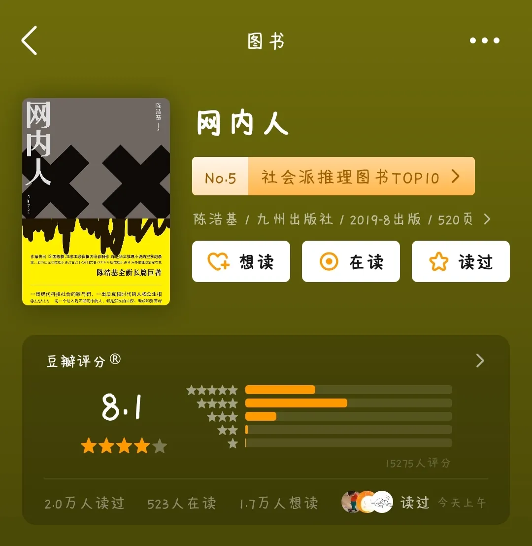这10本豆瓣热门的社会派推理小说，拯救你的冬日书荒（上篇）