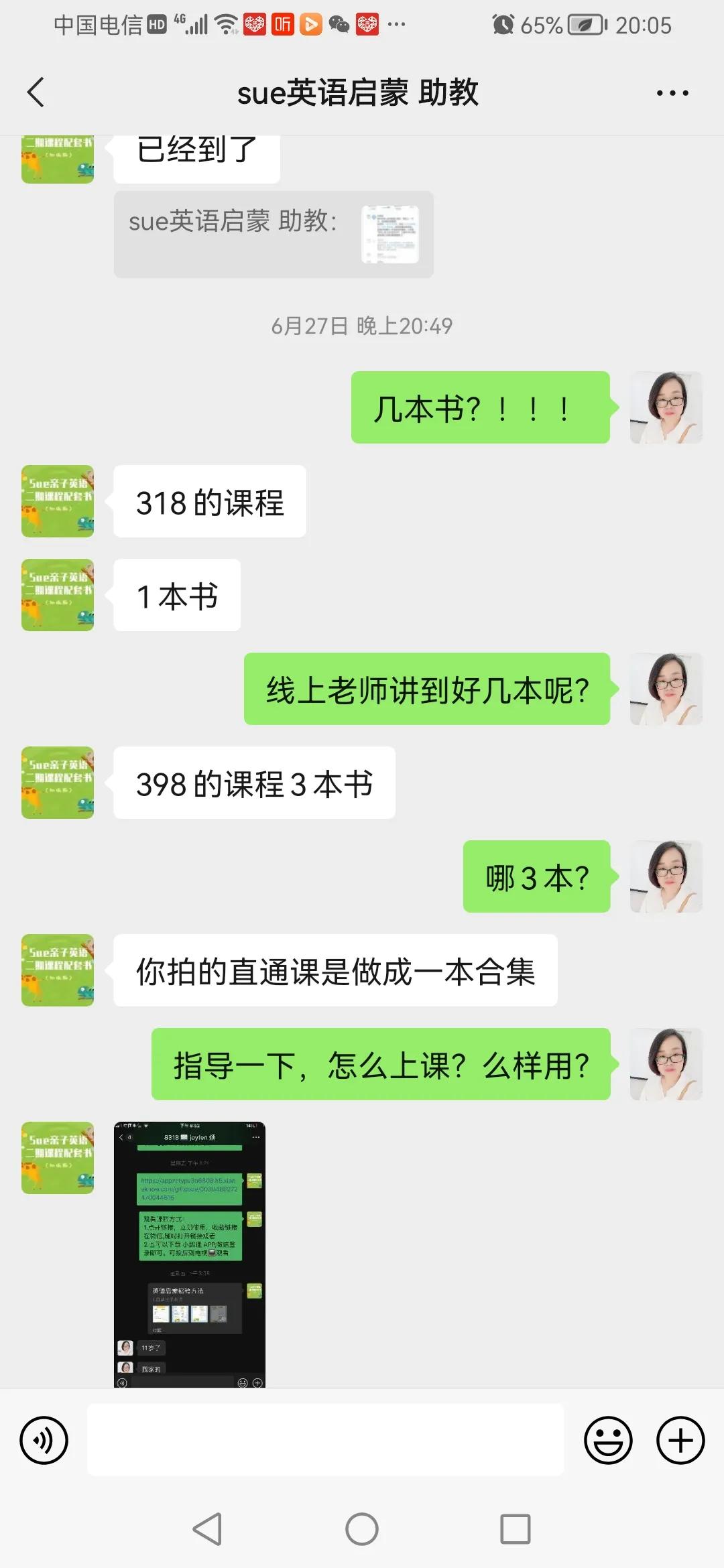 微信上小程序英语课，大家要注意了，套路多，一次性买卖