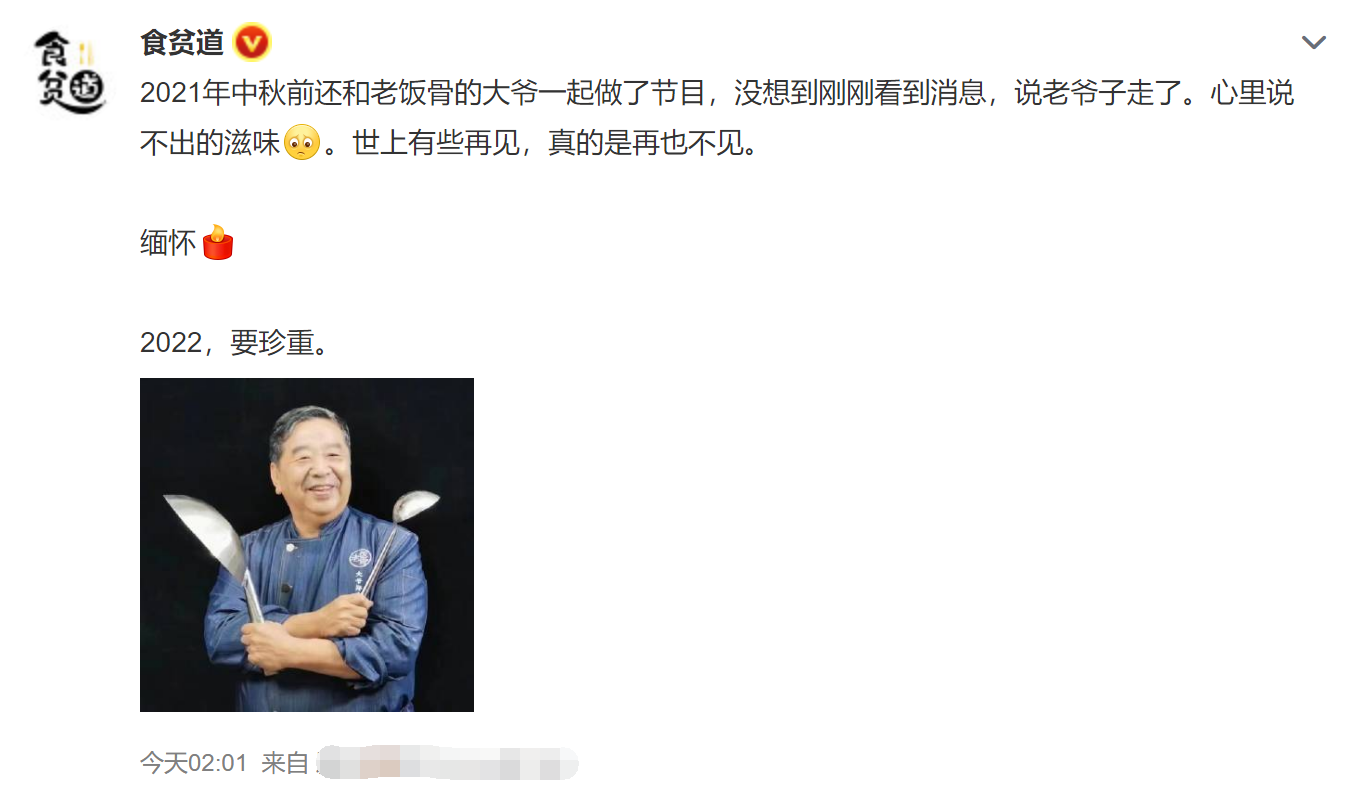 千万粉国宴名厨除夕前去世！上月最后露面精神矍铄，曾获全国劳模