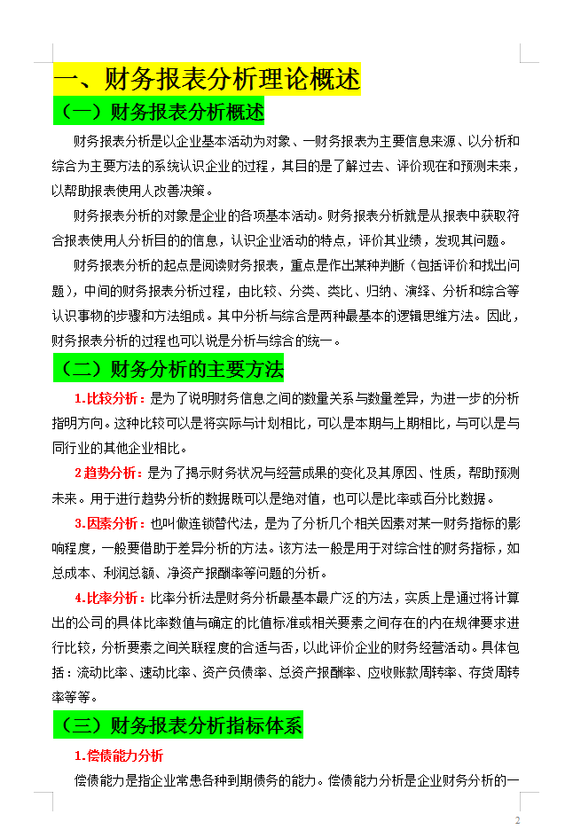 老板：会财务分析才能拿高薪！这7300字财务分析论文模板，可参考