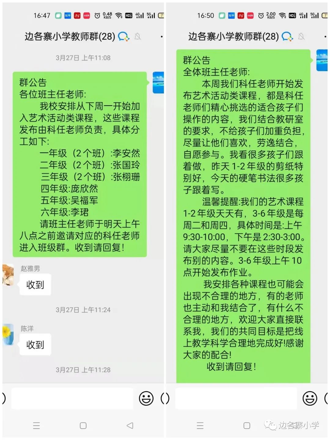 边各寨小学怎么样?线上教学活动的开展(图4)