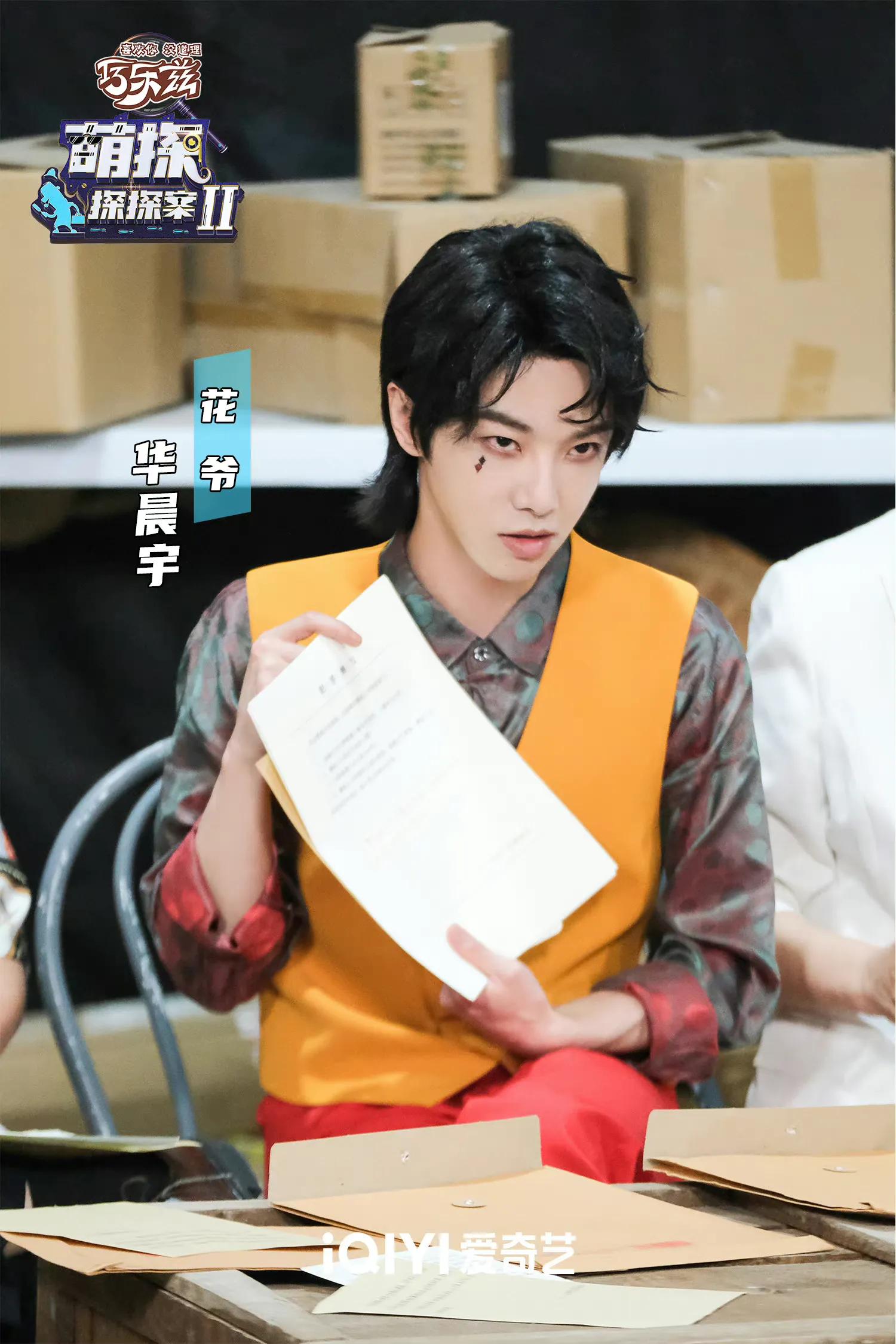 萌探2: 华晨宇张一山配合默契 江疏影“摆烂”上演追击大战