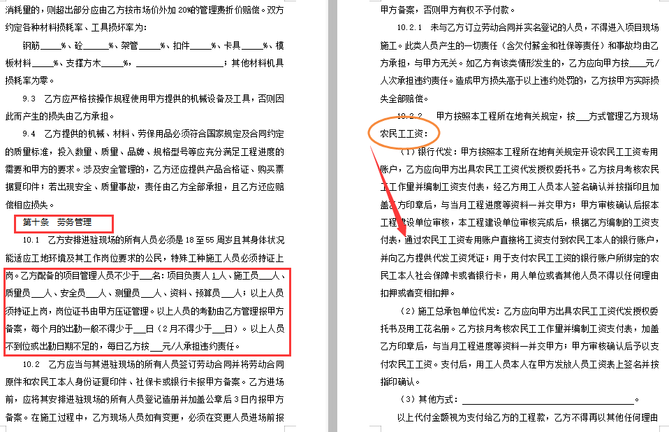 分包合同怎么写？这份建筑工程主体施工劳务分包合同，标准严谨