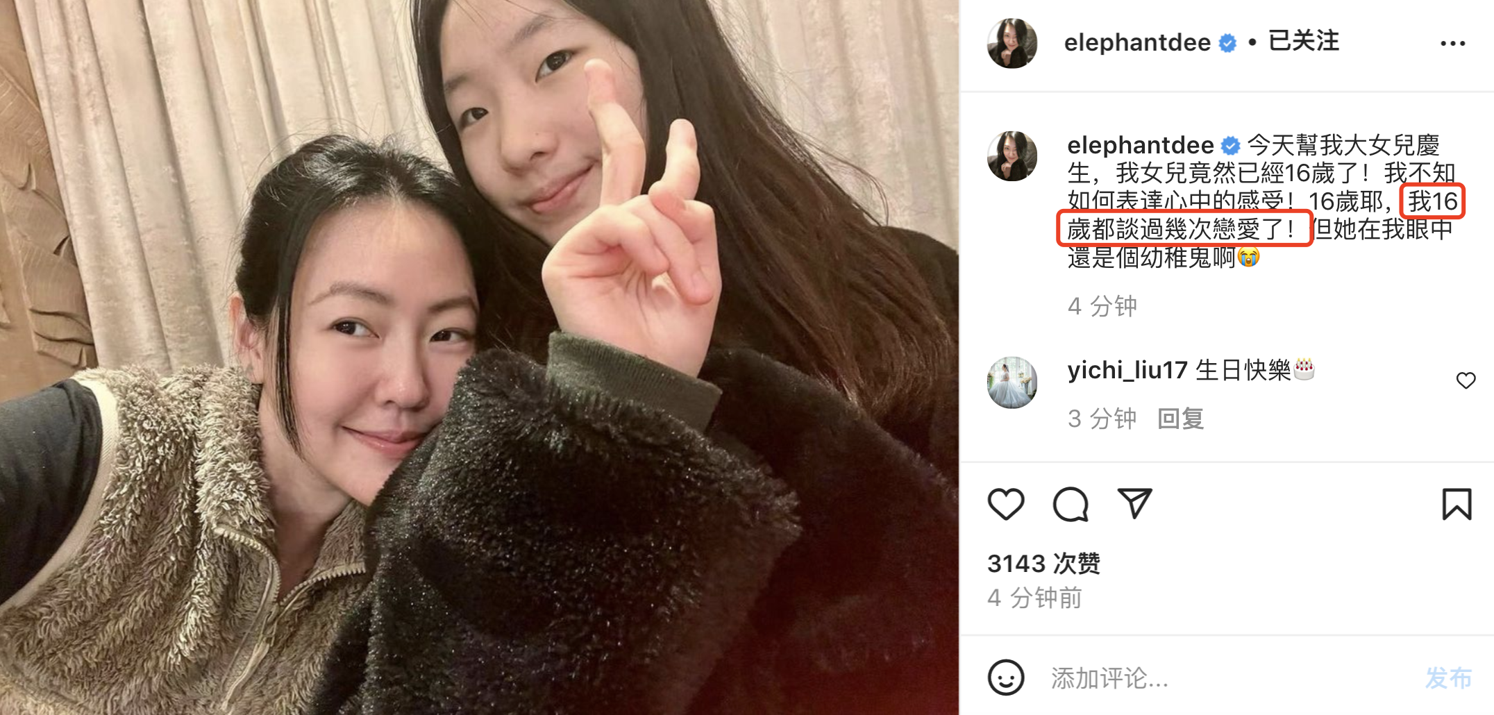 小s晒合影为16岁长女庆生，并自曝16岁时已谈过多次恋爱很得意