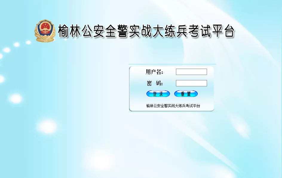 榆林公安“云端”体系助力警种练兵