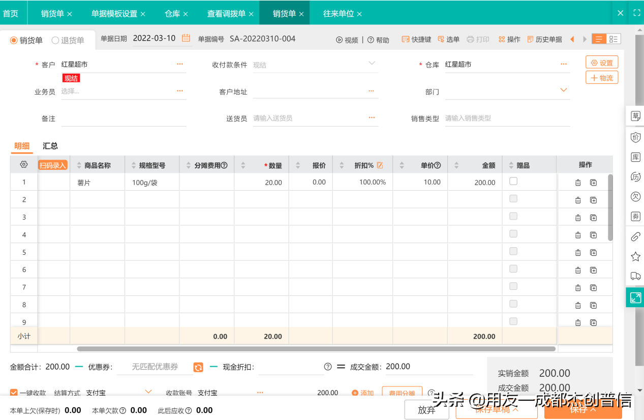 代销业务处理，看好生意如何助力