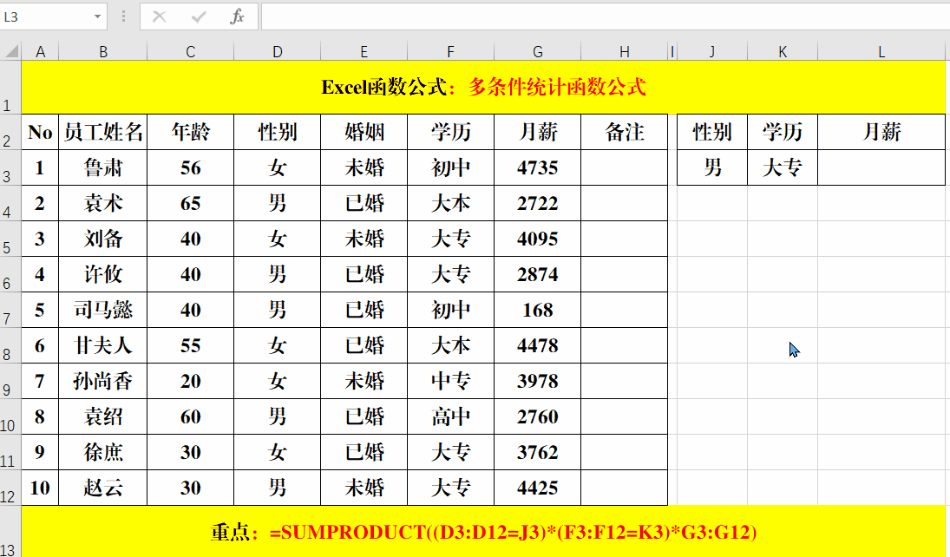 辦公必備的多條件統計函數公式，直接套用，請收好備用
