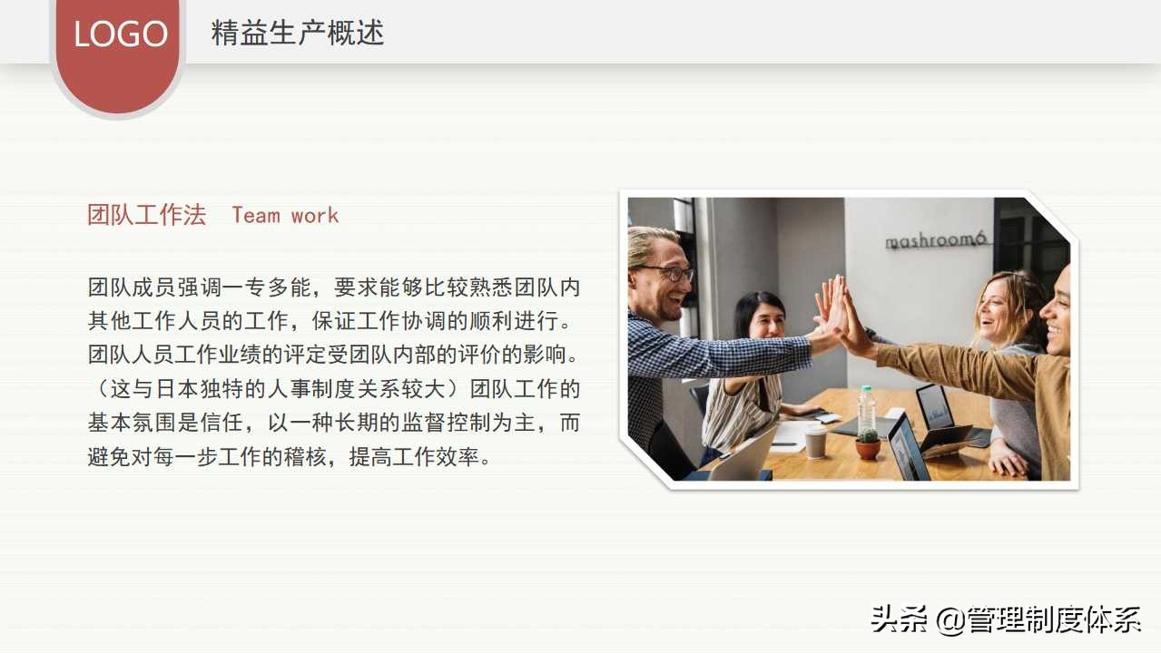 企业精益生产培训（39页）