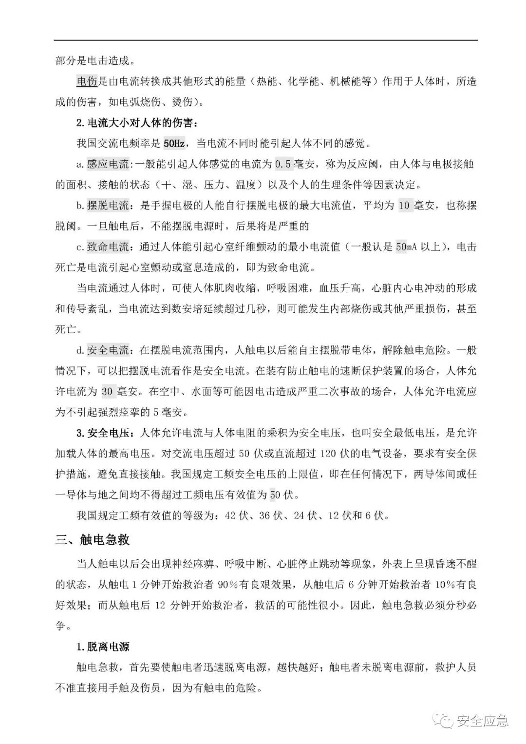 什么是三级安全教育？最全总结合集