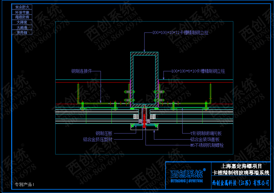 专利产品 | 上海嘉定项目铣卡槽精制钢玻璃幕墙系统 - 西创系统(图5)