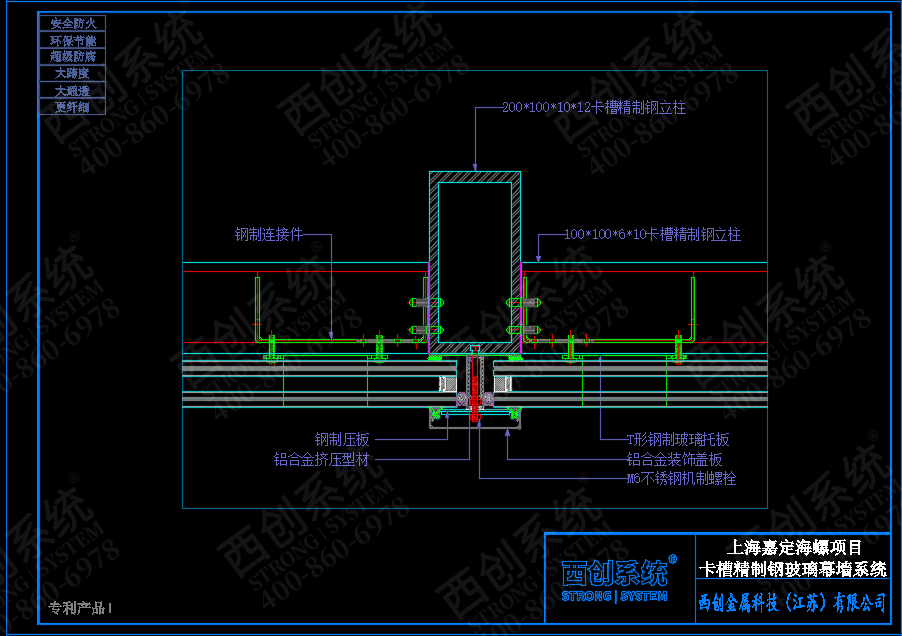 專利產(chǎn)品 | 上海嘉定項(xiàng)目銑卡槽精制鋼玻璃幕墻系統(tǒng) - 西創(chuàng)系統(tǒng)(圖5)