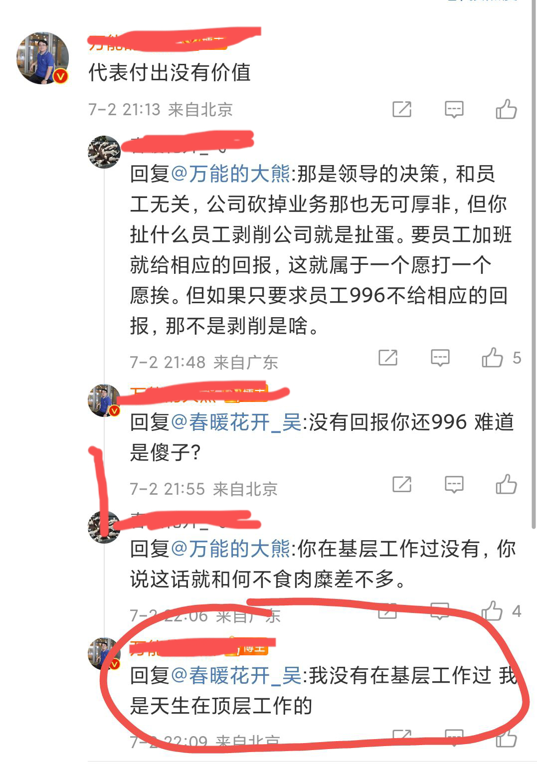 公司裁员之后效益更好，事实是工人剥削了公司？