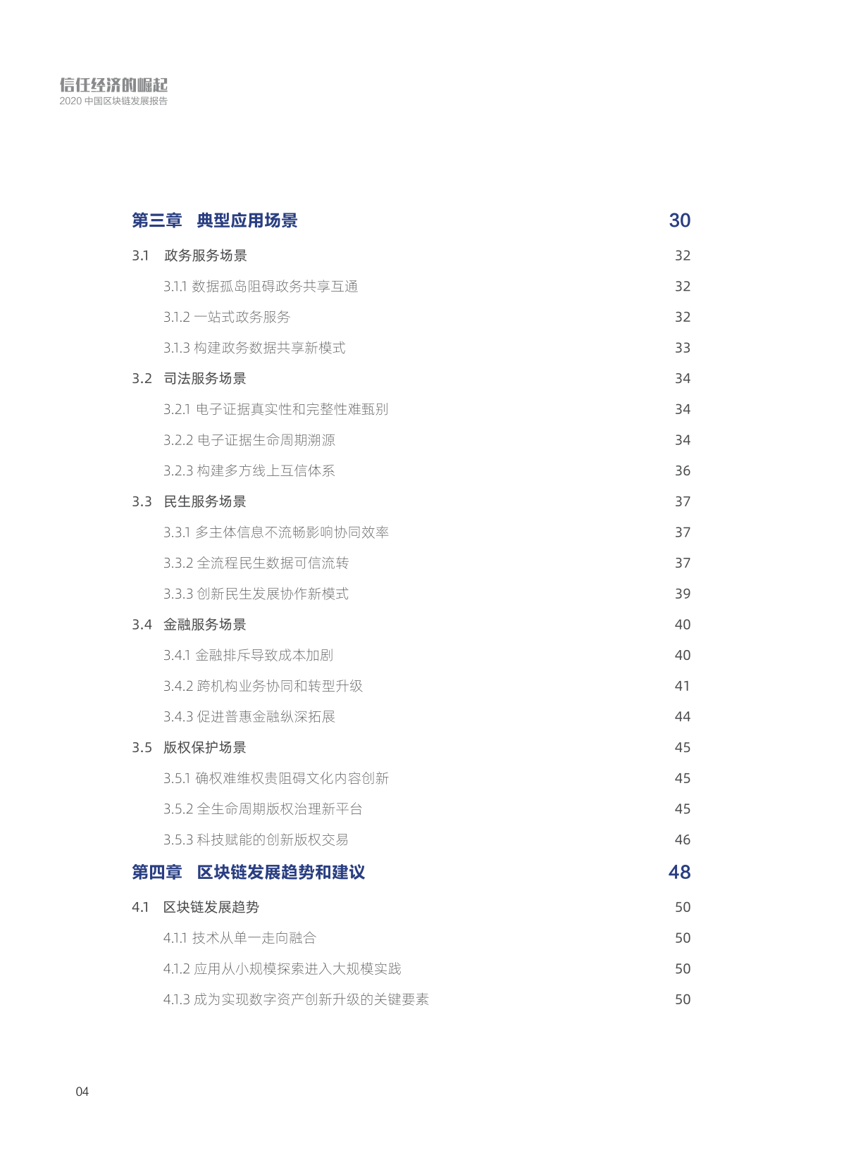 信任经济的崛起-2020区块链发展报告(附下载)