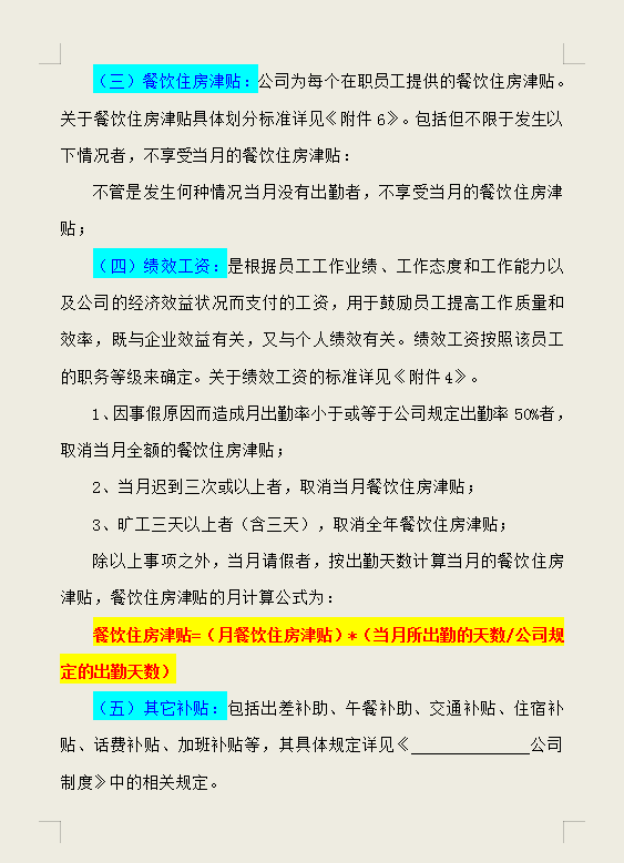 2022年度最新企业薪酬体系管理制度，含企业各个岗位，可编辑修改