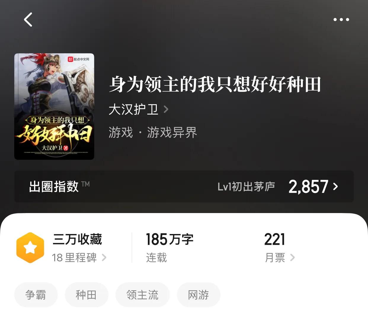 八本游戏类小说，从网游到端游，再到职业陪玩，你需要的全都给你