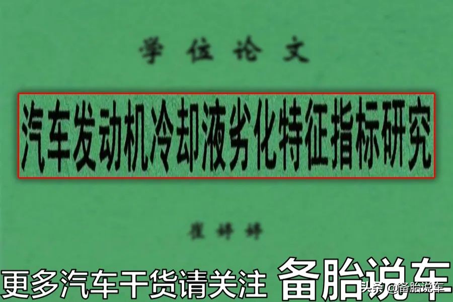 防冻液多久换一次合适？别再被人骗2年一换了-第15张图片