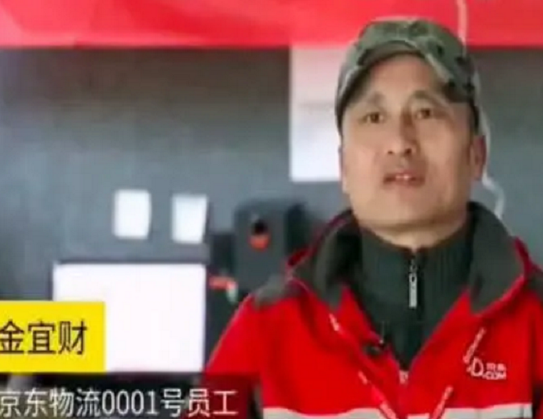 京东001号快递员金宜财：无怨无悔送快递12年，刘强东给了他什么