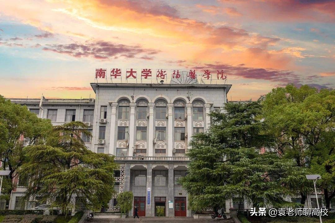 湖南科技大學與南華大學,兩所位於四線城市的一本高校,該怎麼選