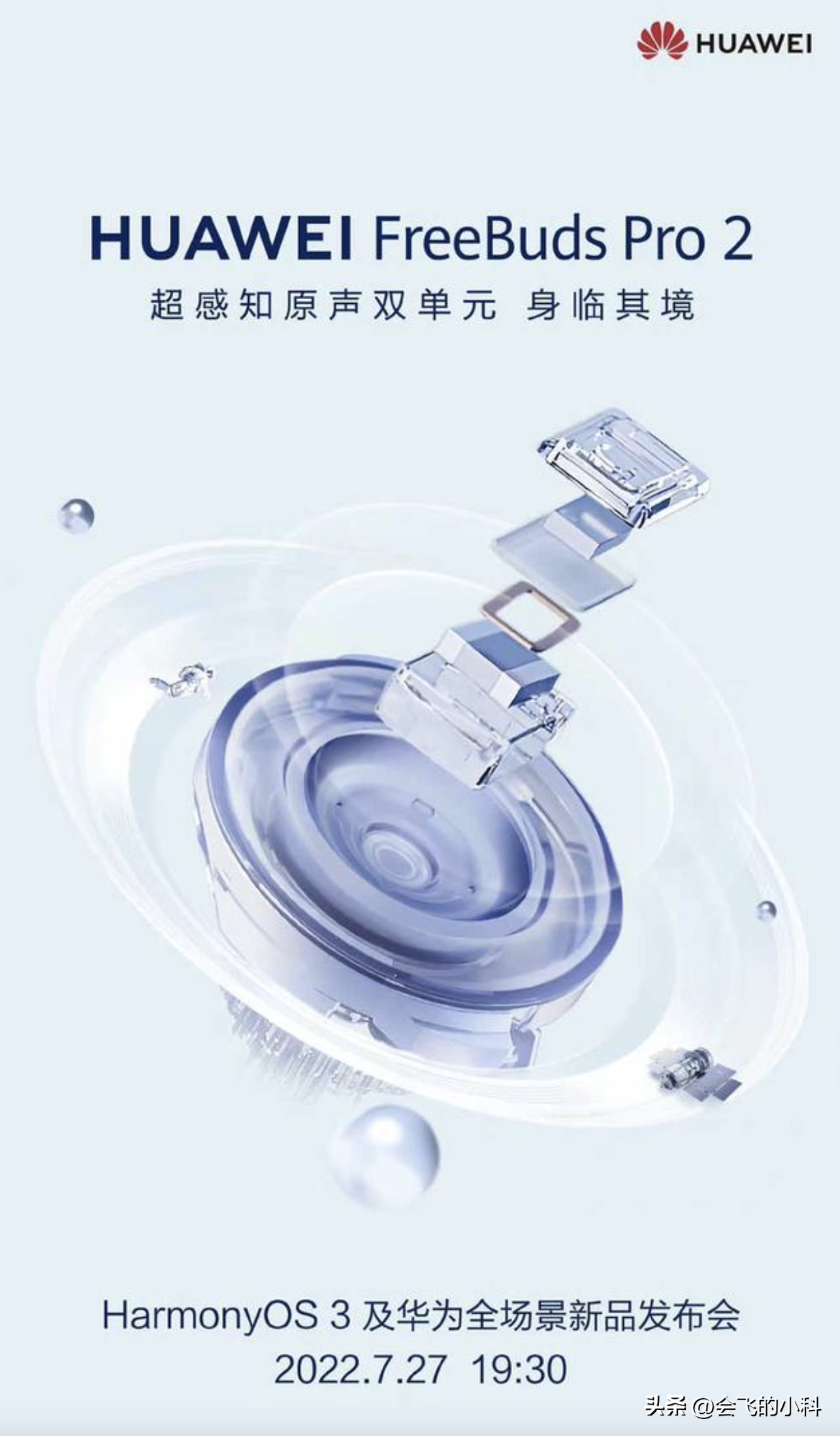 华为7月27日新品抢先看，有没有你的菜