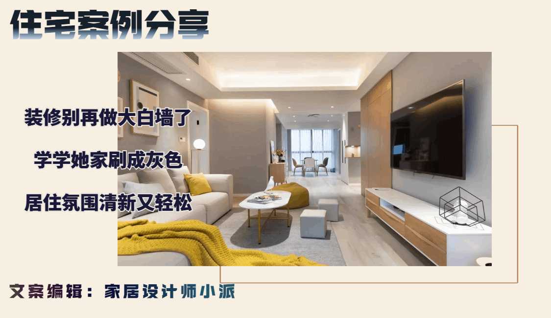 北欧风装修143万揭秘：老公的预算大公开