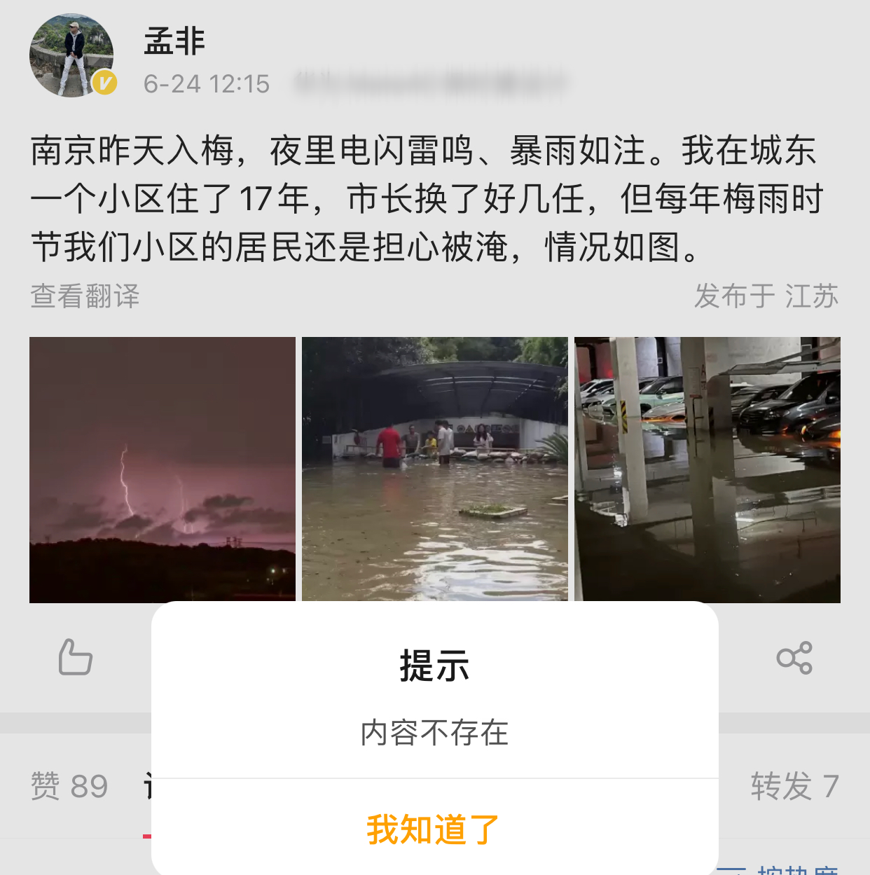 名嘴孟非小区被暴雨淹没，定居南京老城区17年，曾痛骂市长不作为