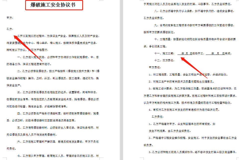 工程安全必备！1000套工程施工安全协议书，Word版打印出来直接用