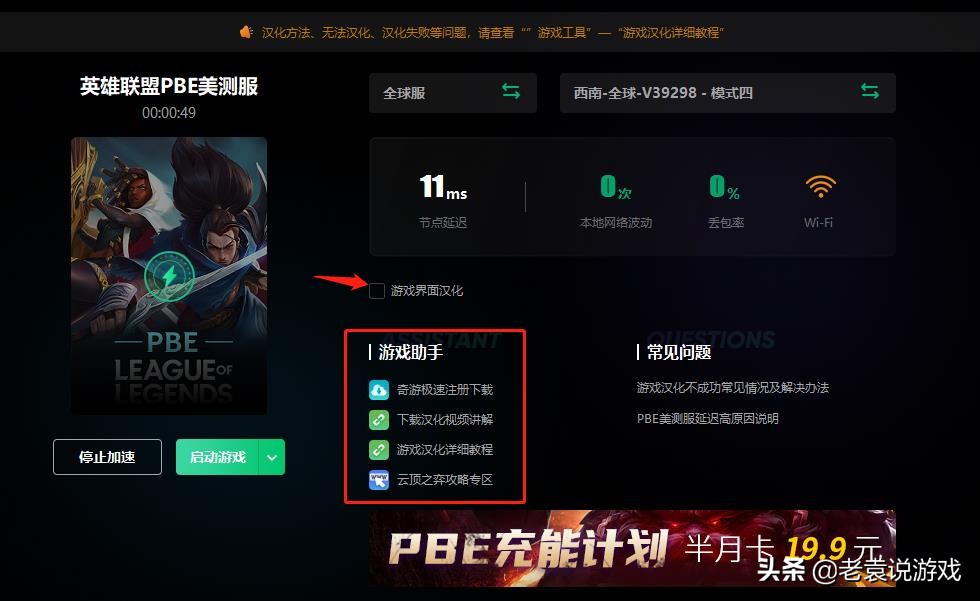 LOL美测服PBE云顶S6.5怎么下载 LOLPBE测试服下载教程