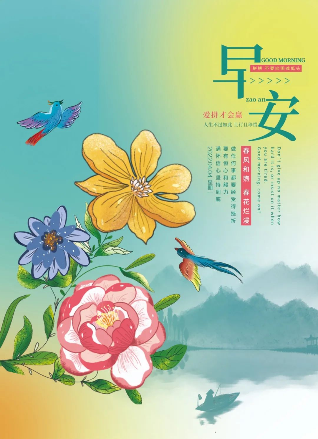 「2022.04.04」早安心语，正能量朋友圈语录图文，早安问候语图片
