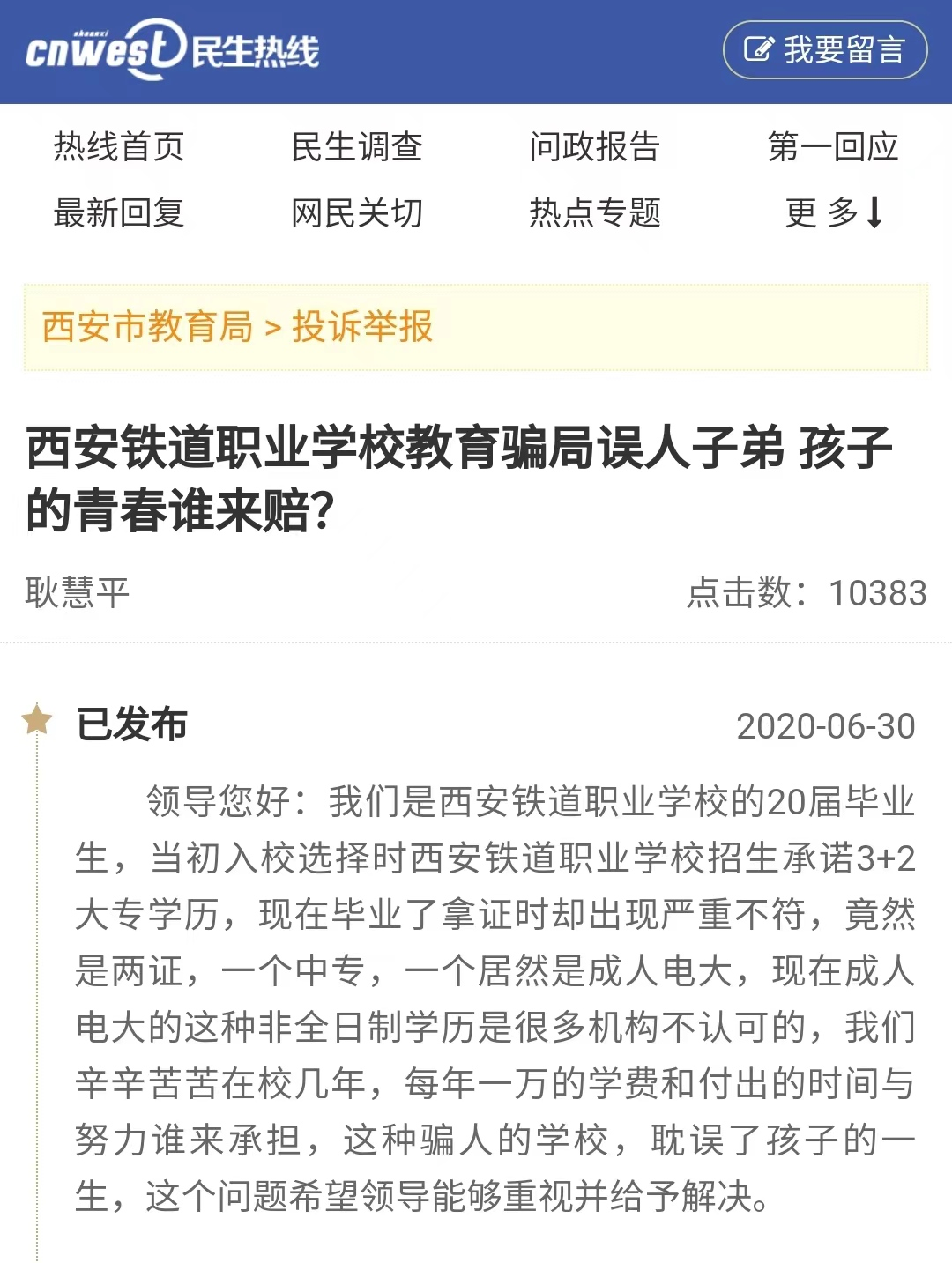 虚假宣传、伪造学历，西铁职校如何以假乱真？
