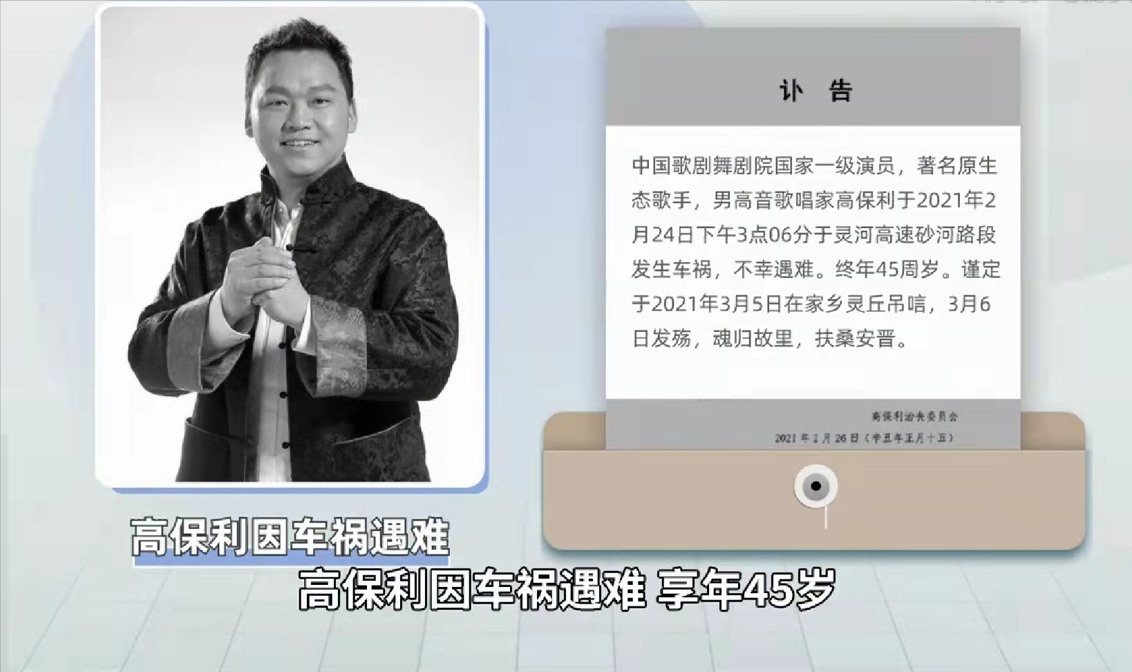 知名蒙古族女歌手，因车祸不幸离世，年仅31岁