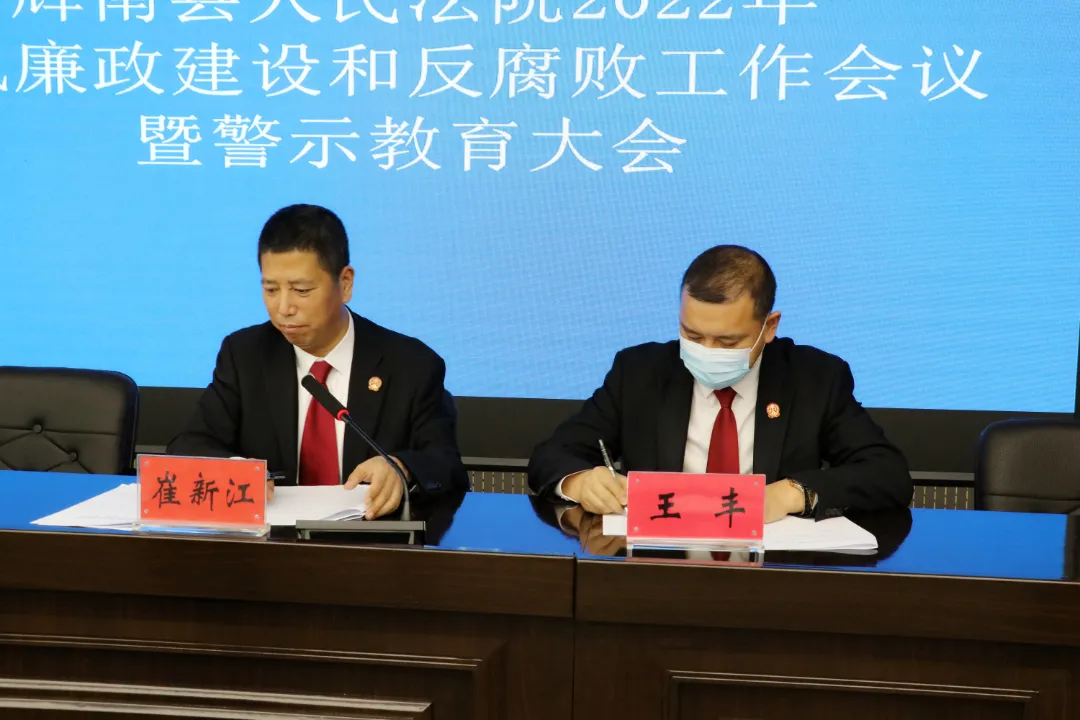辉南县人民法院召开党风廉政建设及反腐败工作会议暨警示教育大会