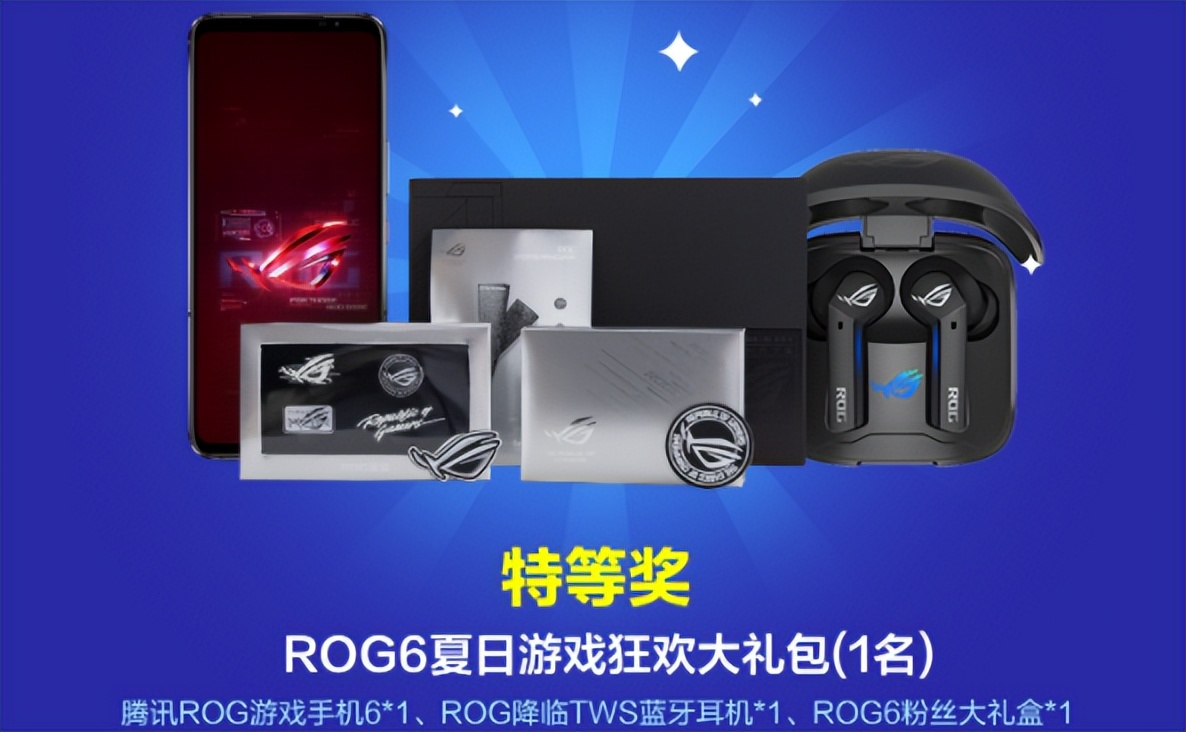 腾讯ROG游戏手机6正式发布，夏天上分最强辅助你确定不看看？