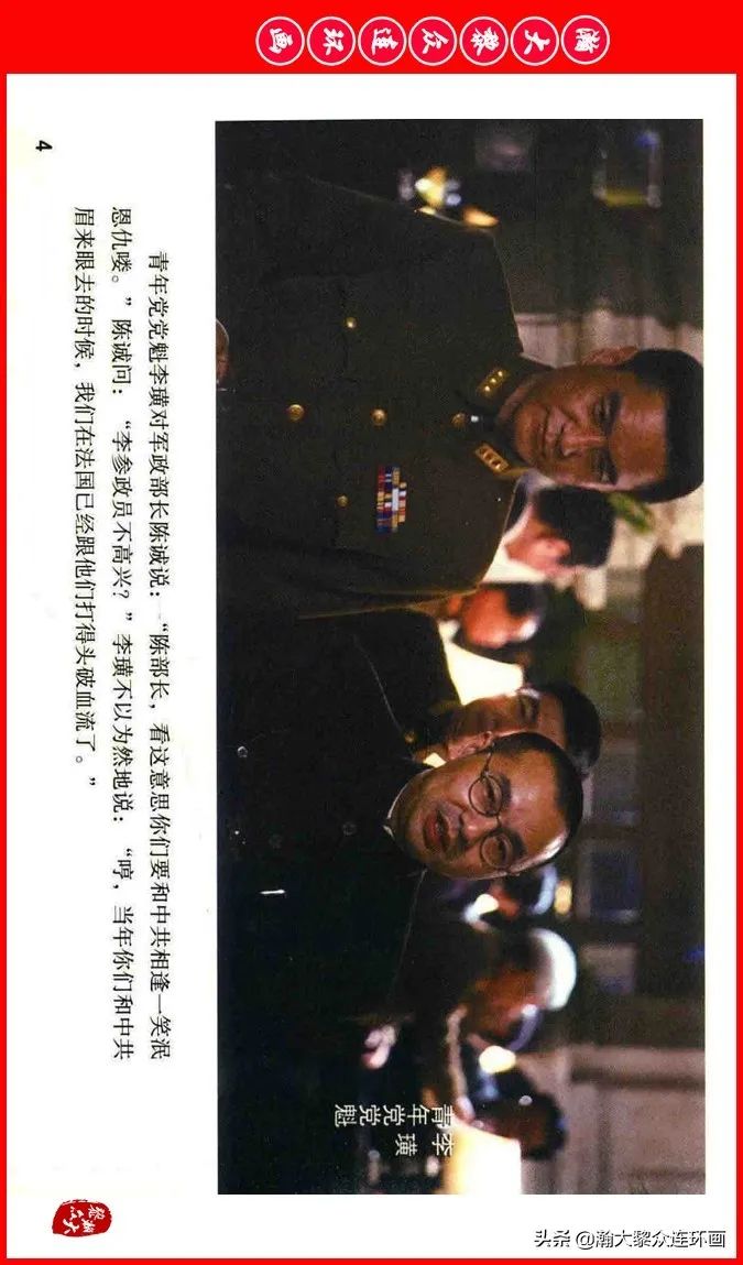 彩色电影连环画《建国大业》上（2009年上映）