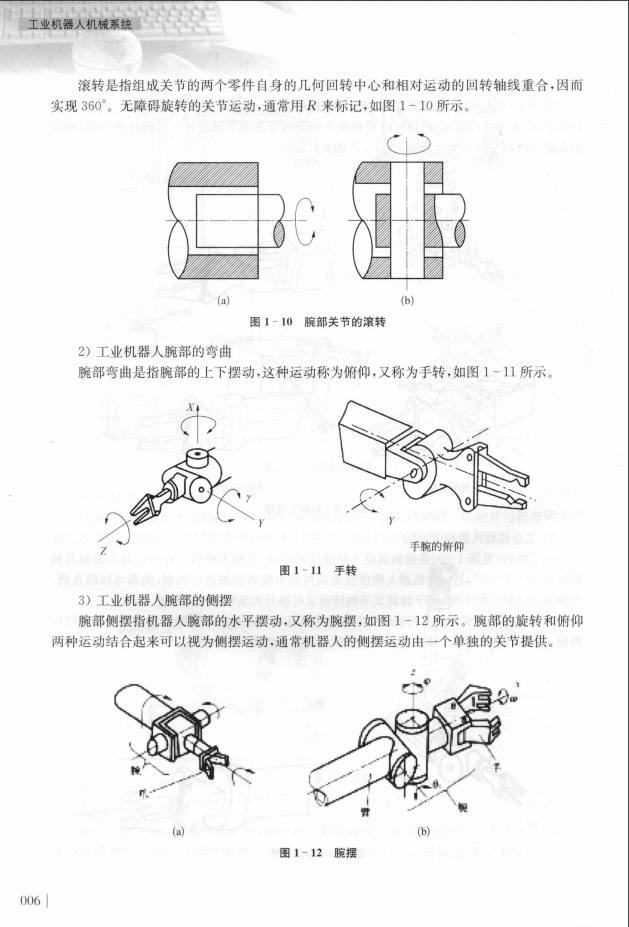 分享工业机器人机械系统手册，多种细节全解析，教你不再走弯路