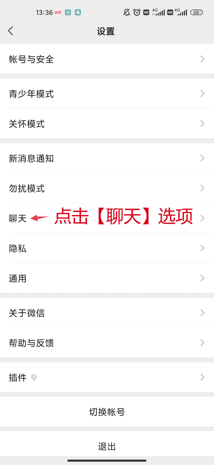 如何将微信聊天记录转移到其他手机上？技能分享