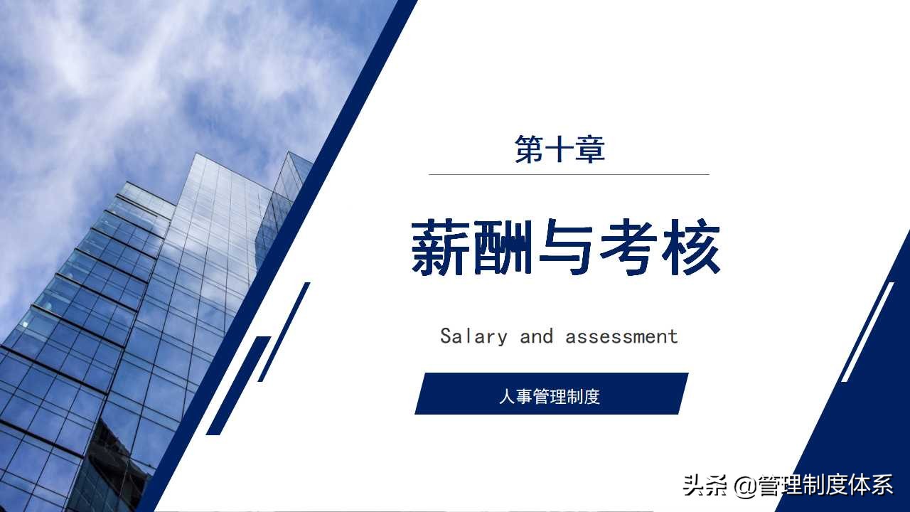 公司人事管理制度（41页）