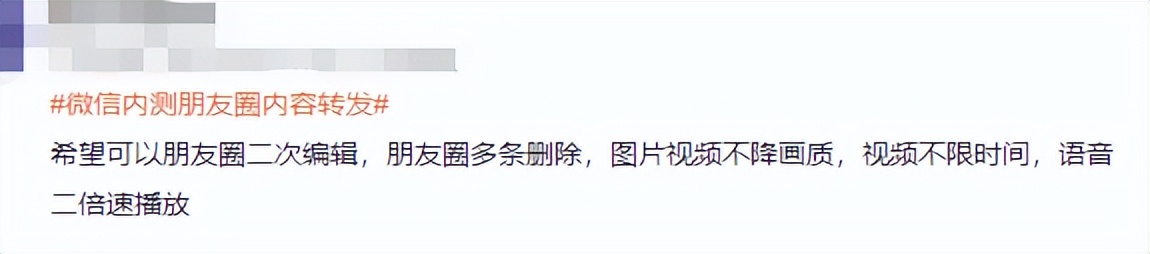 热搜！微信朋友圈内容可以转发了？正功能内测