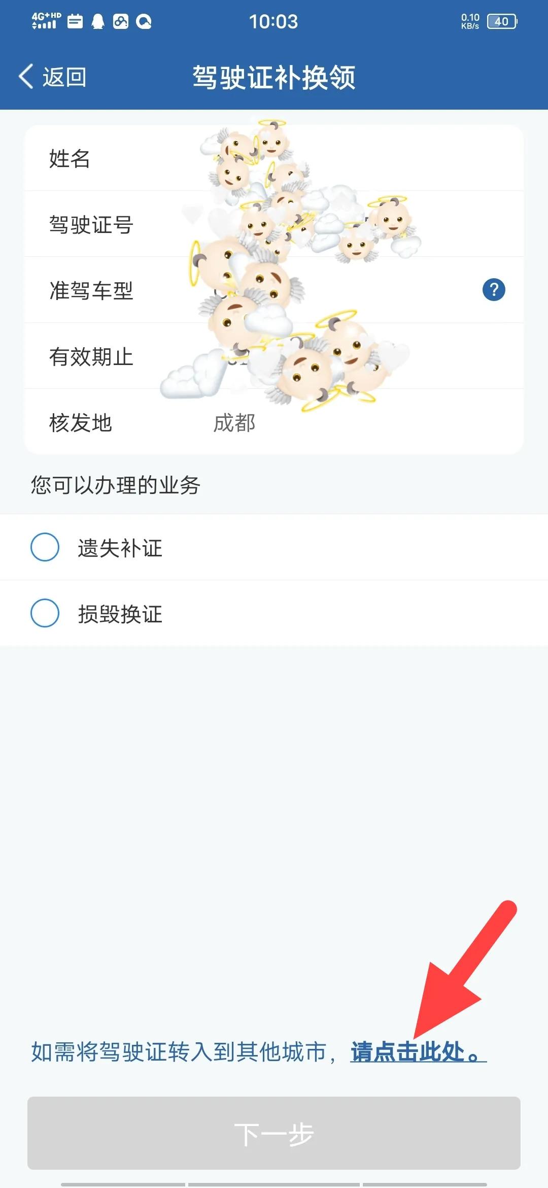 駕駛證核發地變更超便捷方法